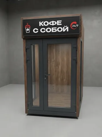 Уличный павильон для кофе