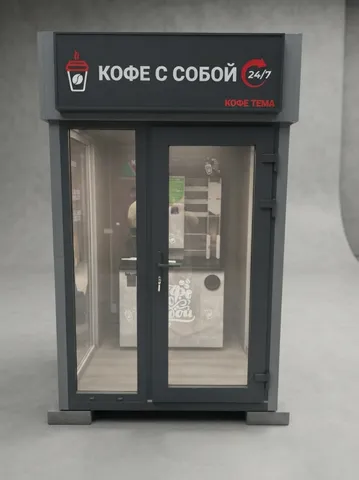 Уличный павильон для кофе